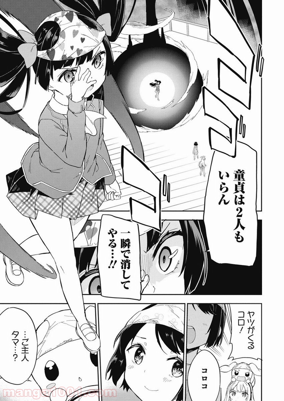 女子小学生はじめました P！ - 第64話 - Page 11