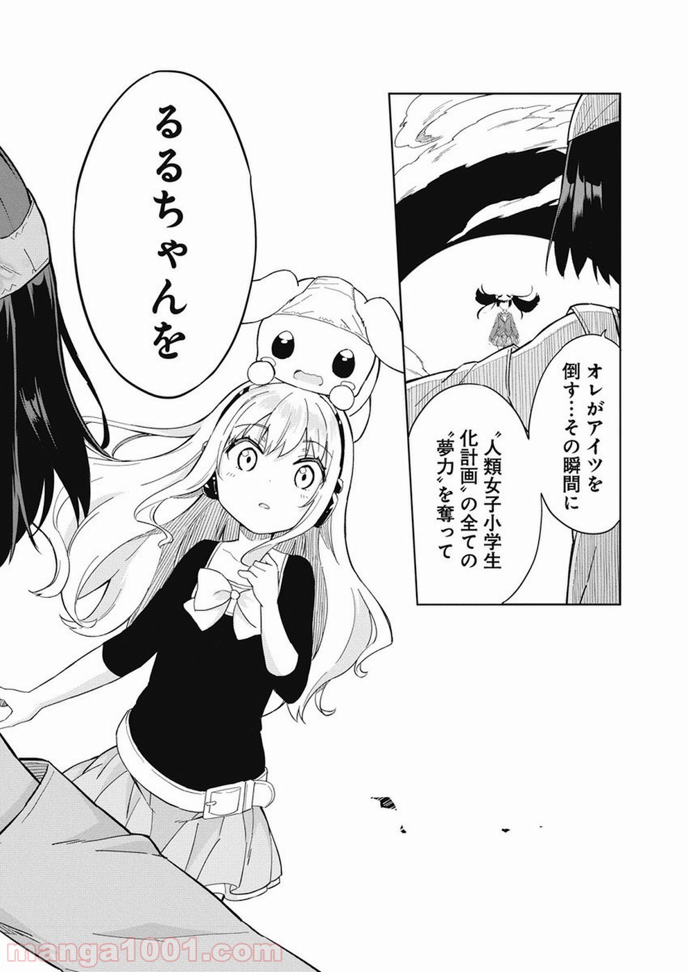 女子小学生はじめました P！ - 第64話 - Page 12