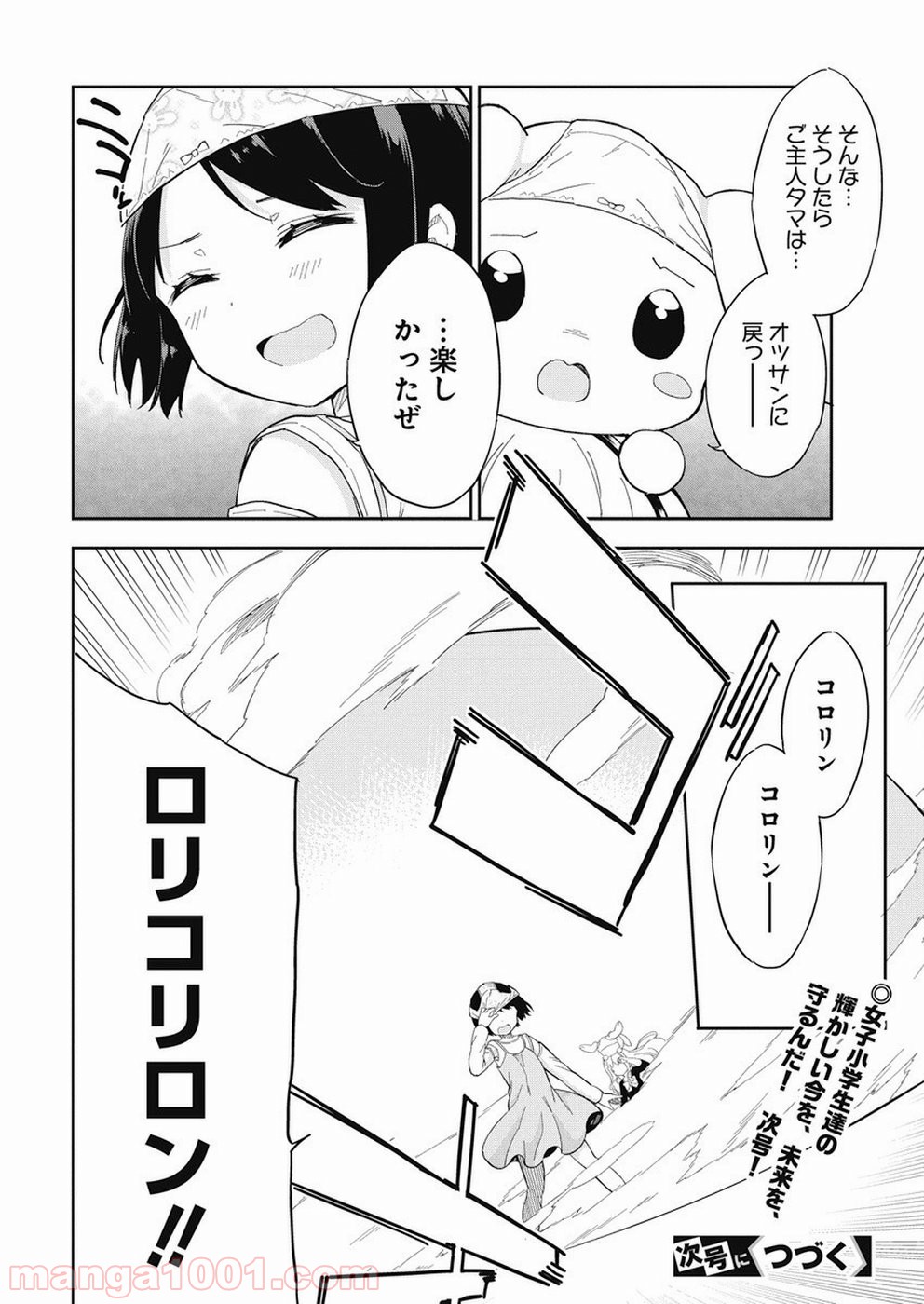 女子小学生はじめました P！ - 第64話 - Page 14