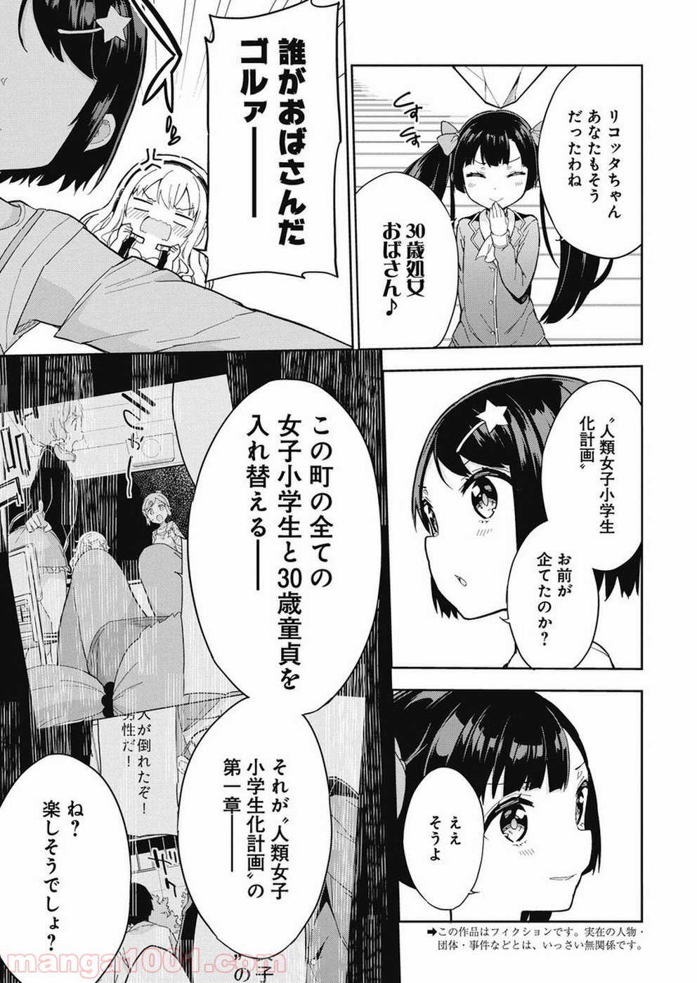 女子小学生はじめました P！ - 第64話 - Page 3