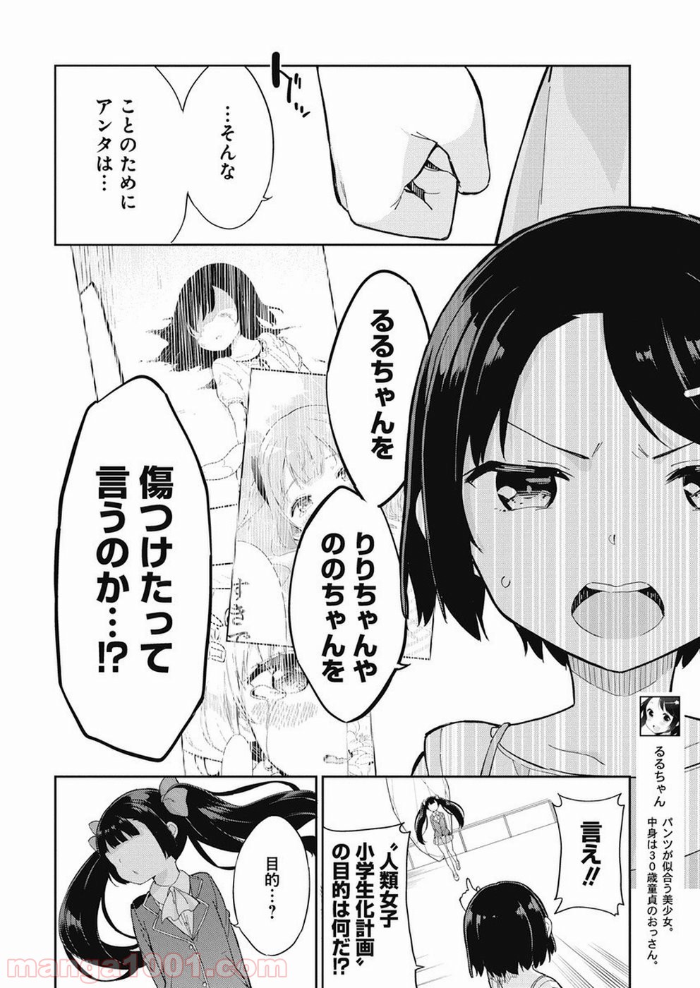 女子小学生はじめました P！ - 第64話 - Page 4