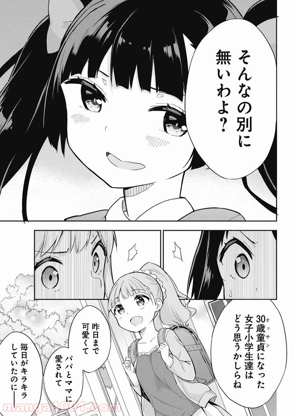 女子小学生はじめました P！ - 第64話 - Page 5