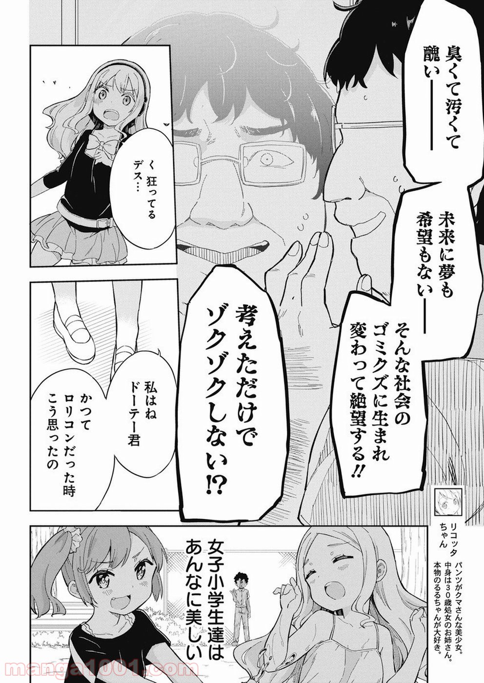 女子小学生はじめました P！ - 第64話 - Page 6