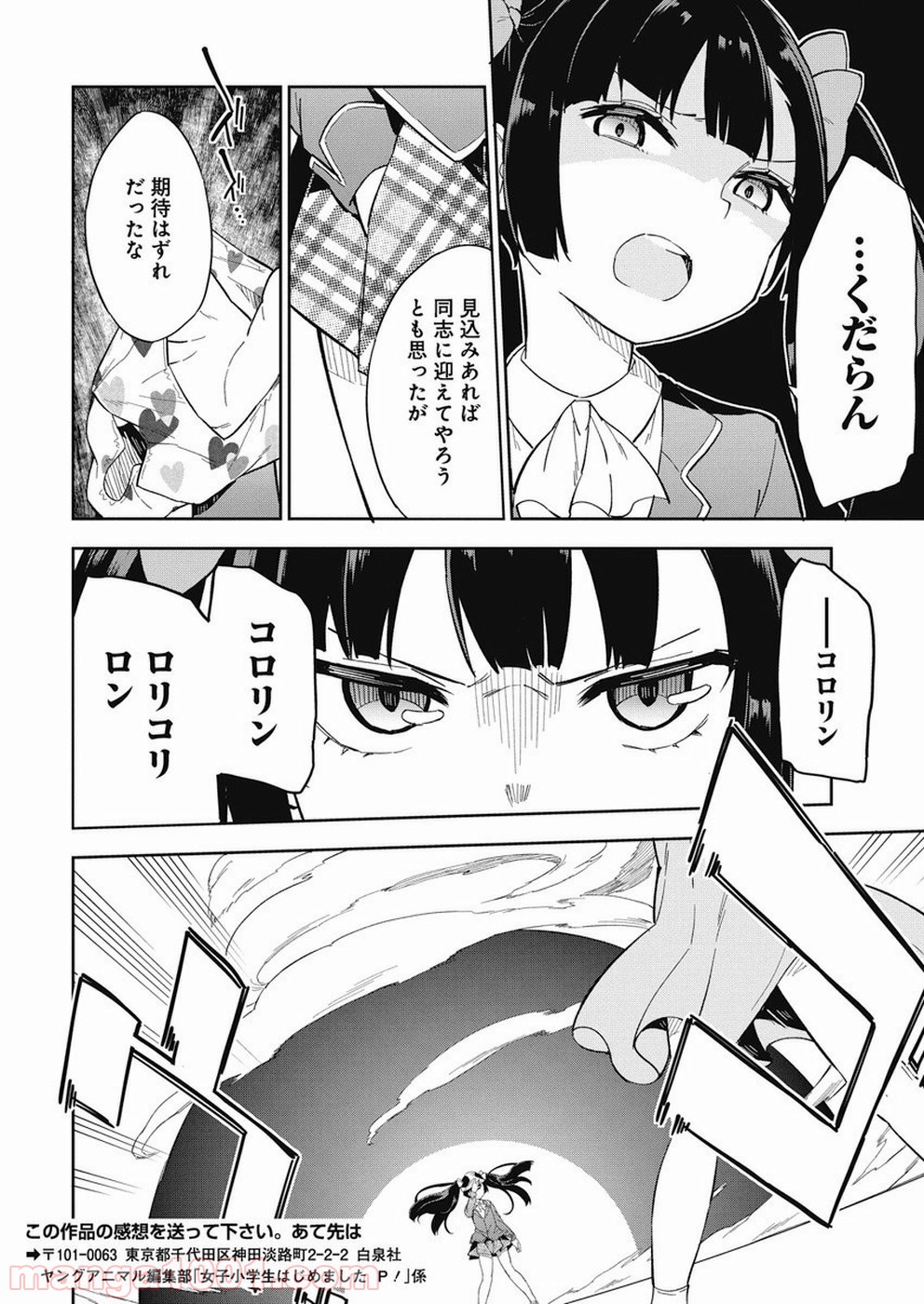 女子小学生はじめました P！ - 第64話 - Page 10