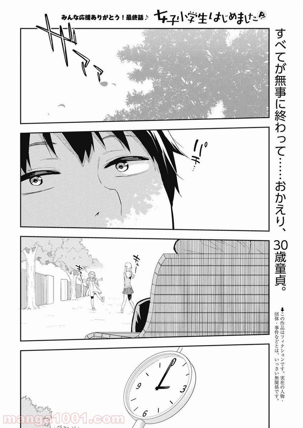 女子小学生はじめました P！ - 第66話 - Page 2