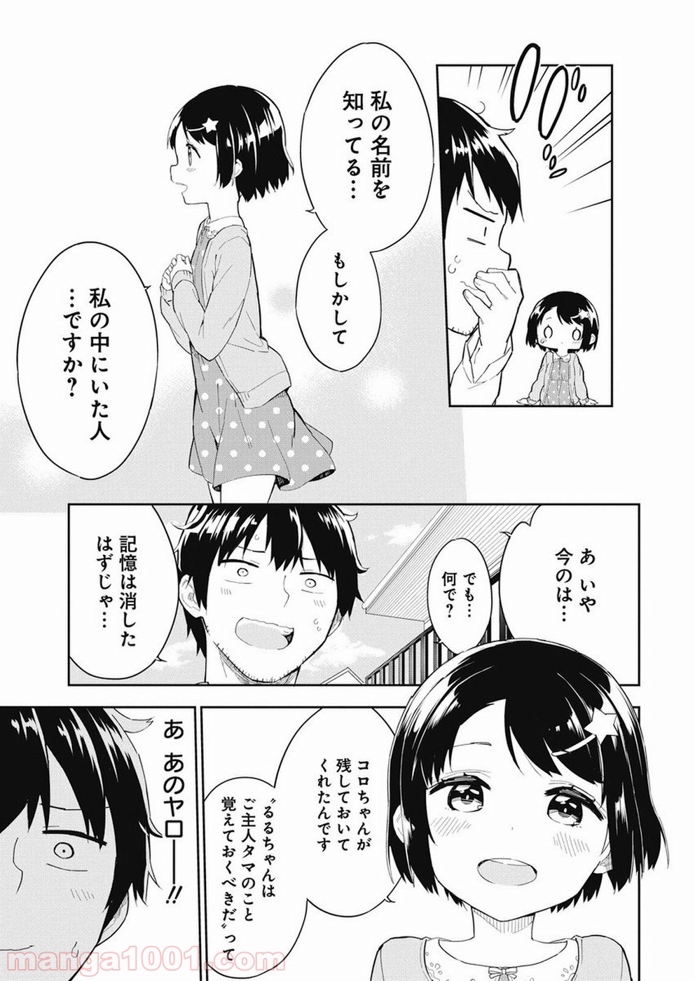 女子小学生はじめました P！ - 第66話 - Page 13