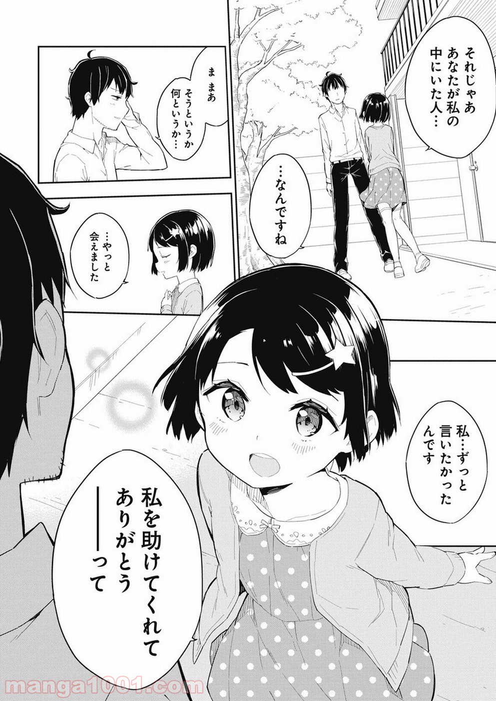 女子小学生はじめました P！ - 第66話 - Page 14