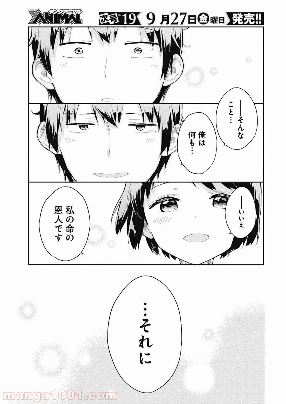 女子小学生はじめました P！ - 第66話 - Page 15