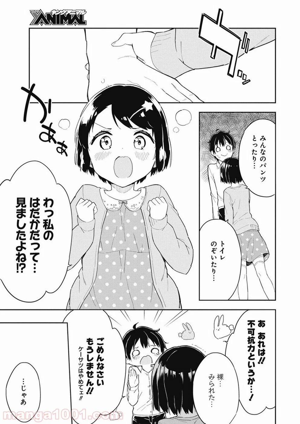 女子小学生はじめました P！ - 第66話 - Page 17