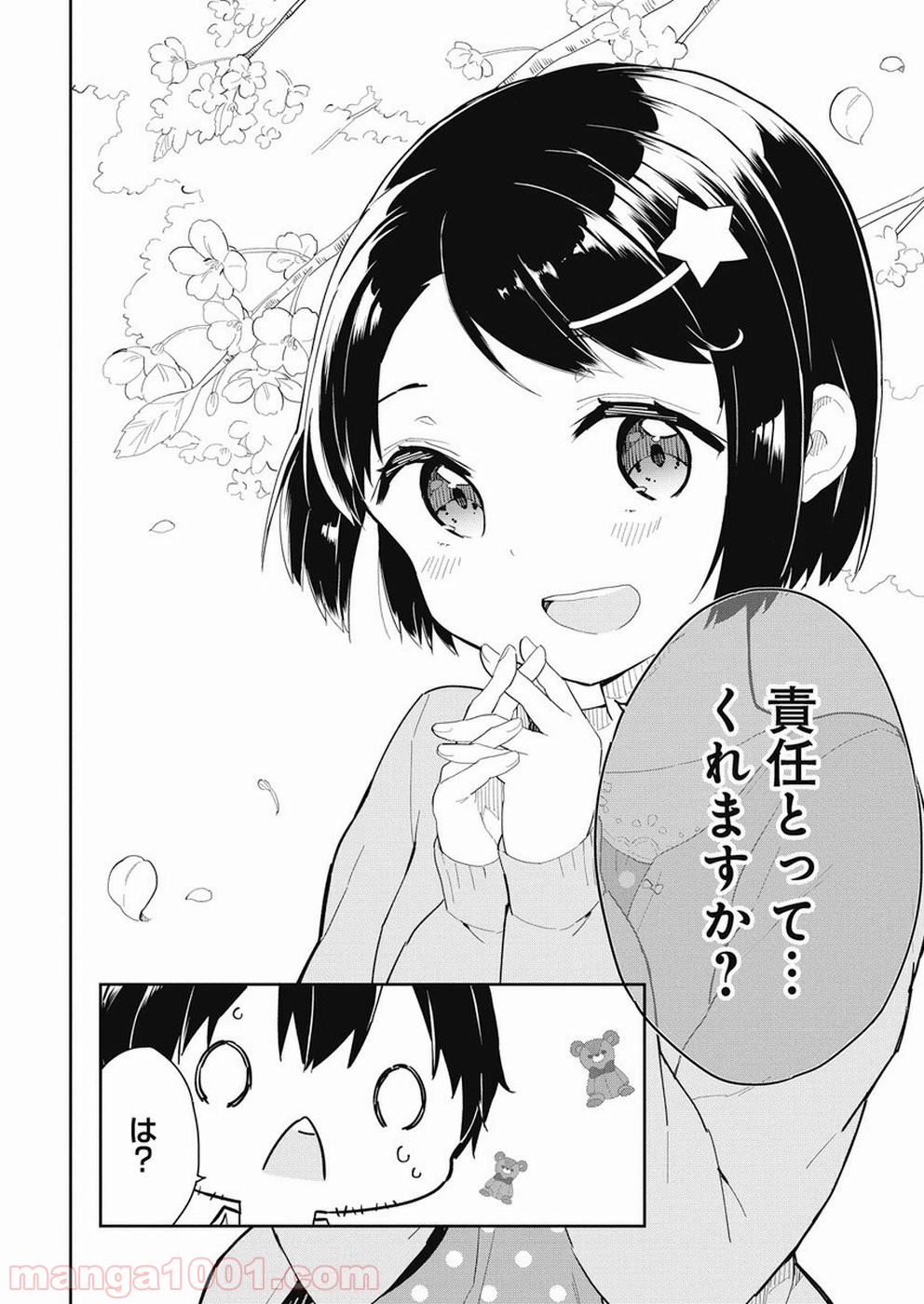 女子小学生はじめました P！ - 第66話 - Page 18