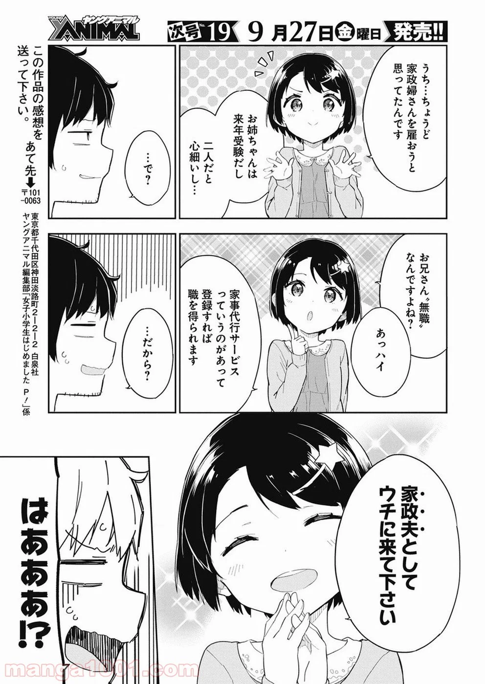 女子小学生はじめました P！ - 第66話 - Page 19