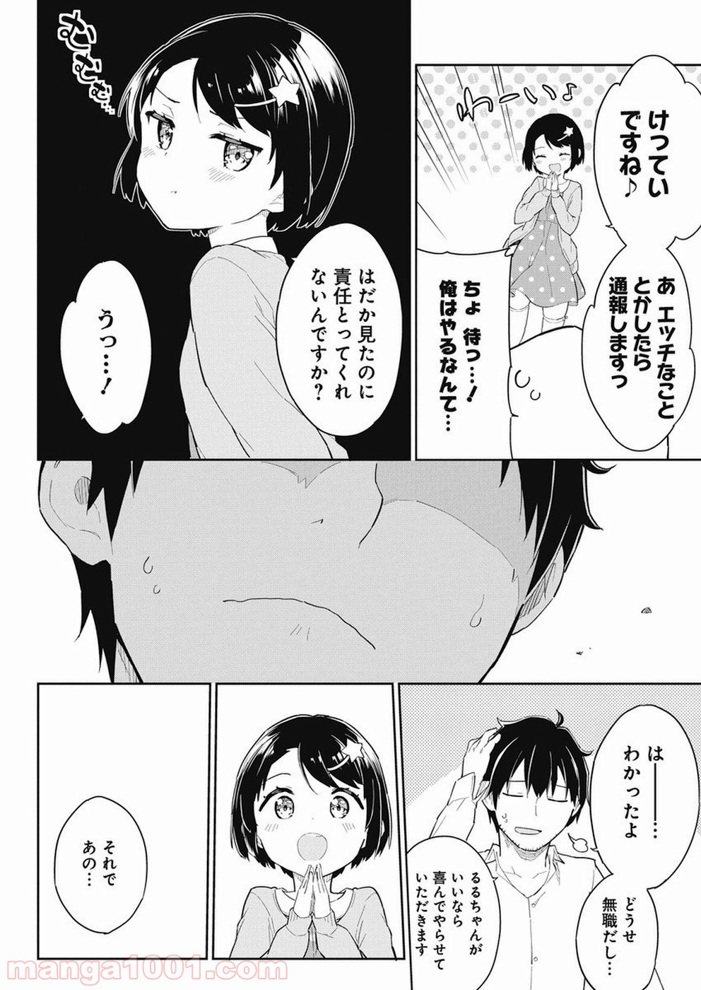 女子小学生はじめました P！ - 第66話 - Page 20