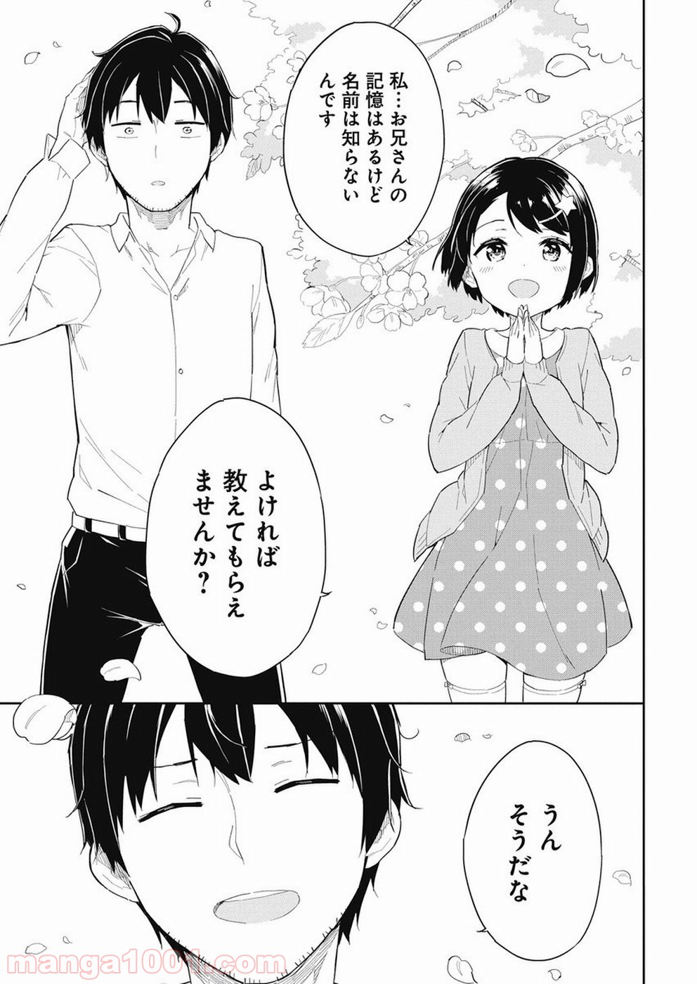 女子小学生はじめました P！ - 第66話 - Page 21