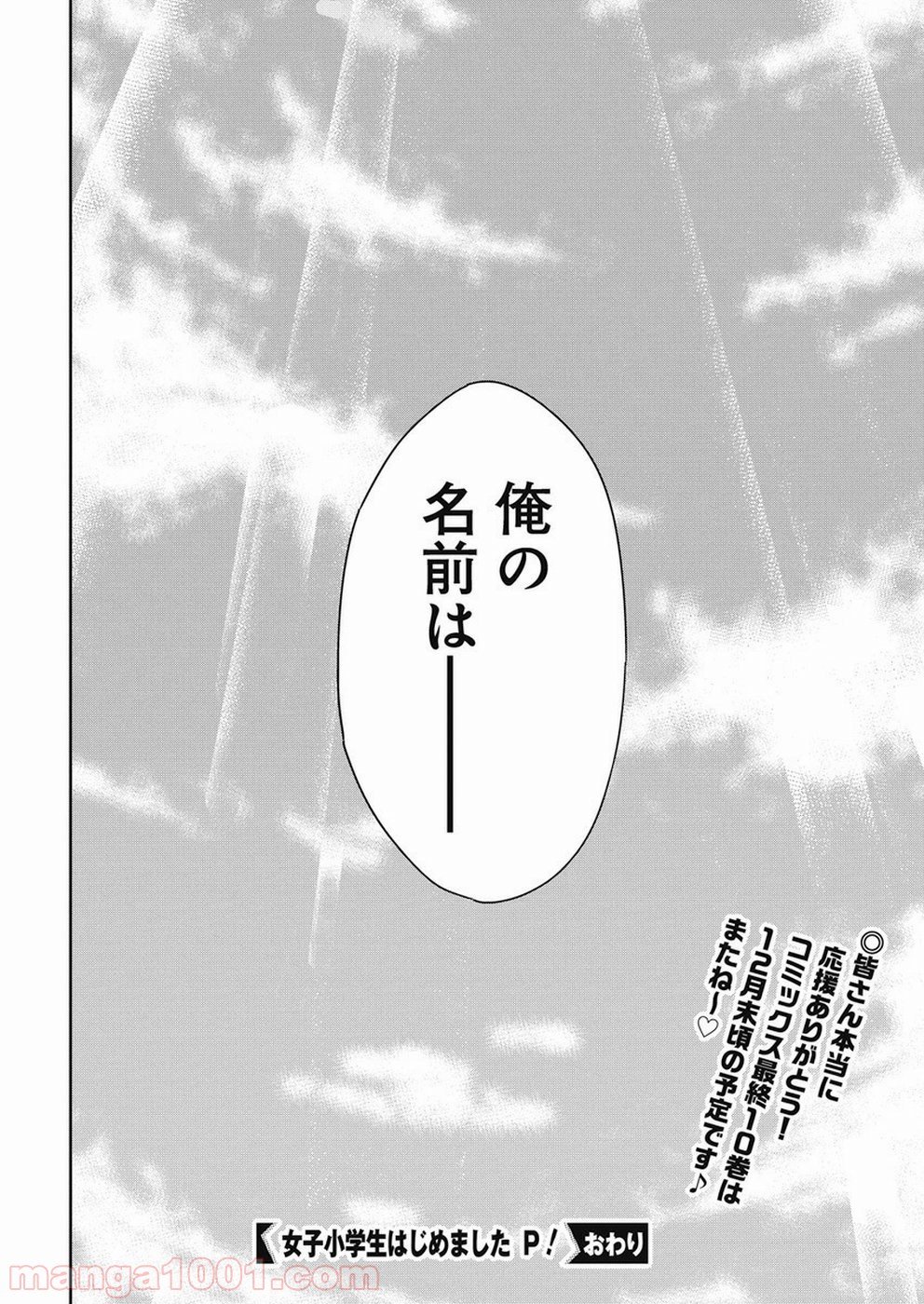 女子小学生はじめました P！ - 第66話 - Page 22