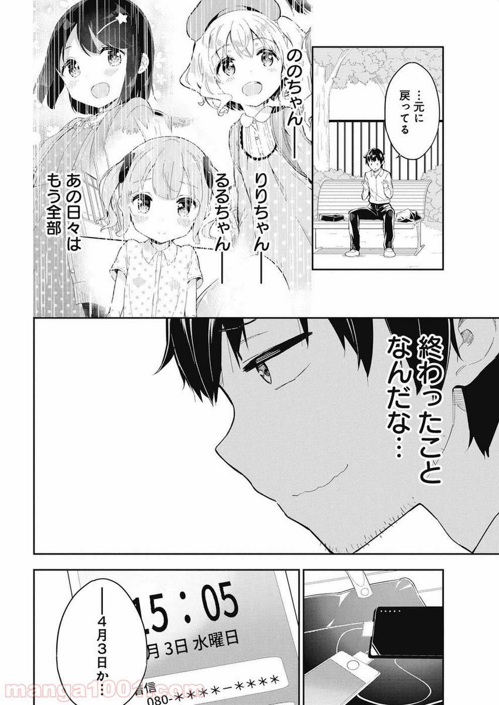 女子小学生はじめました P！ - 第66話 - Page 4