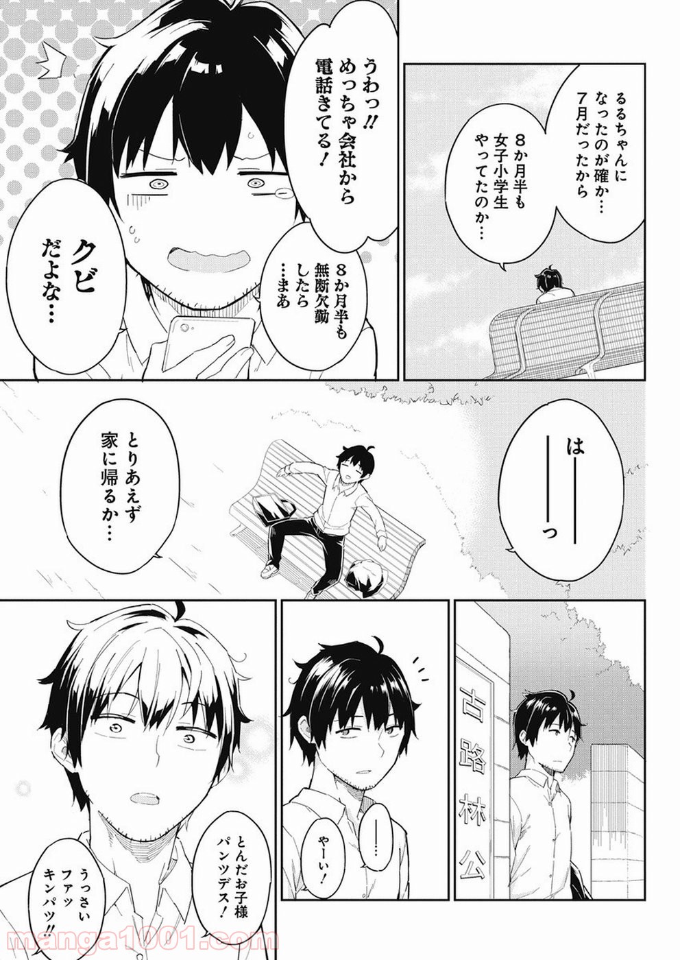 女子小学生はじめました P！ - 第66話 - Page 5