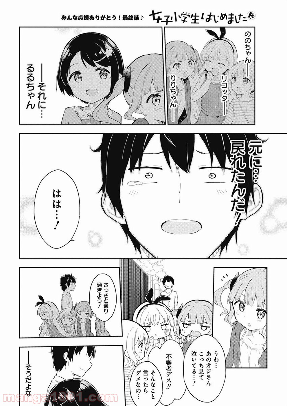 女子小学生はじめました P！ - 第66話 - Page 8