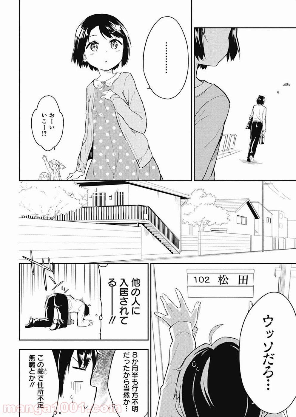 女子小学生はじめました P！ - 第66話 - Page 10