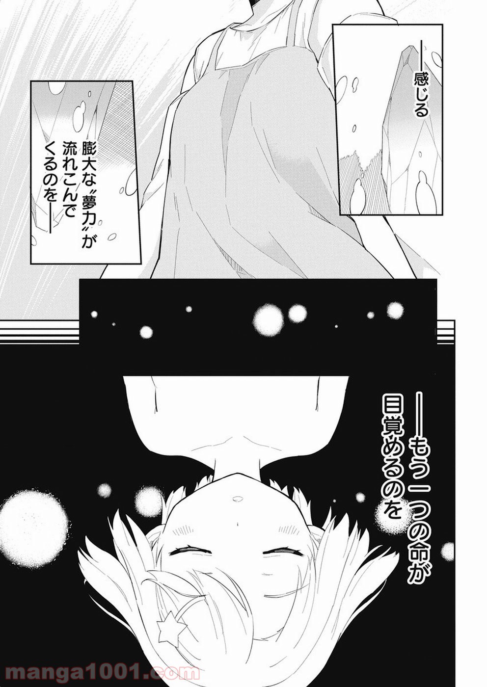 女子小学生はじめました P！ - 第65話 - Page 13