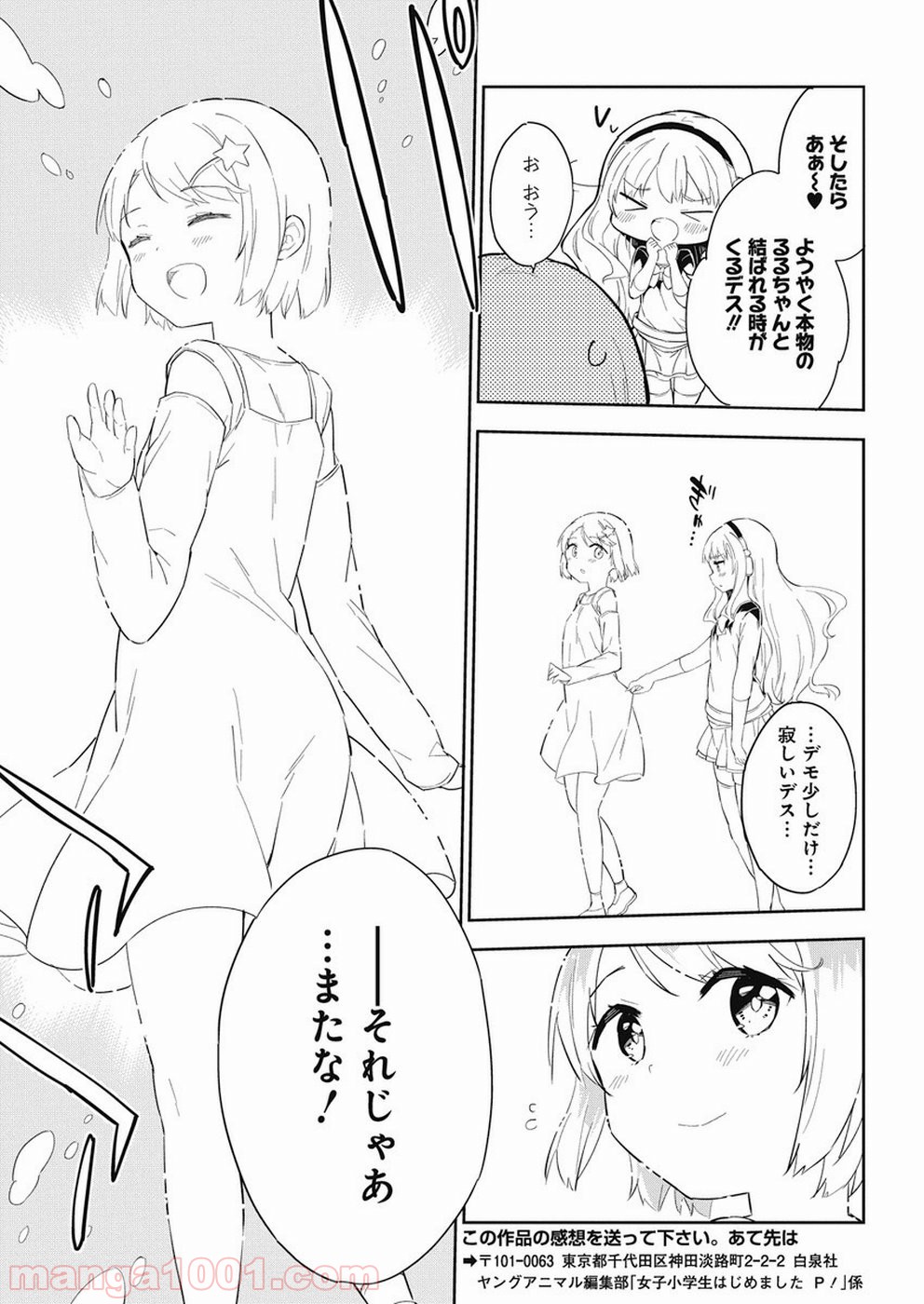 女子小学生はじめました P！ - 第65話 - Page 15