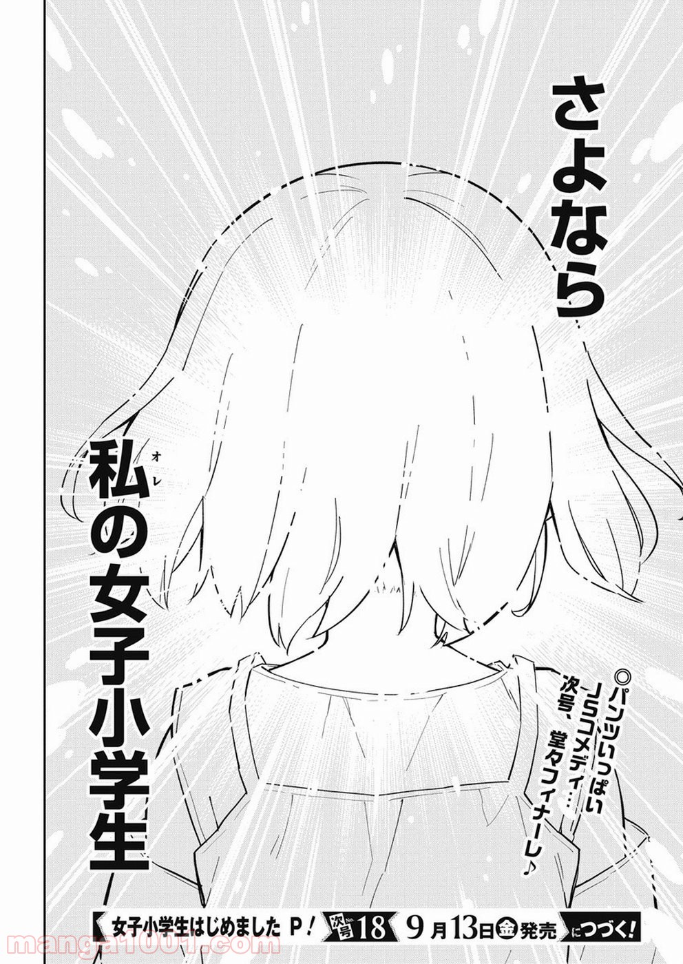 女子小学生はじめました P！ - 第65話 - Page 16