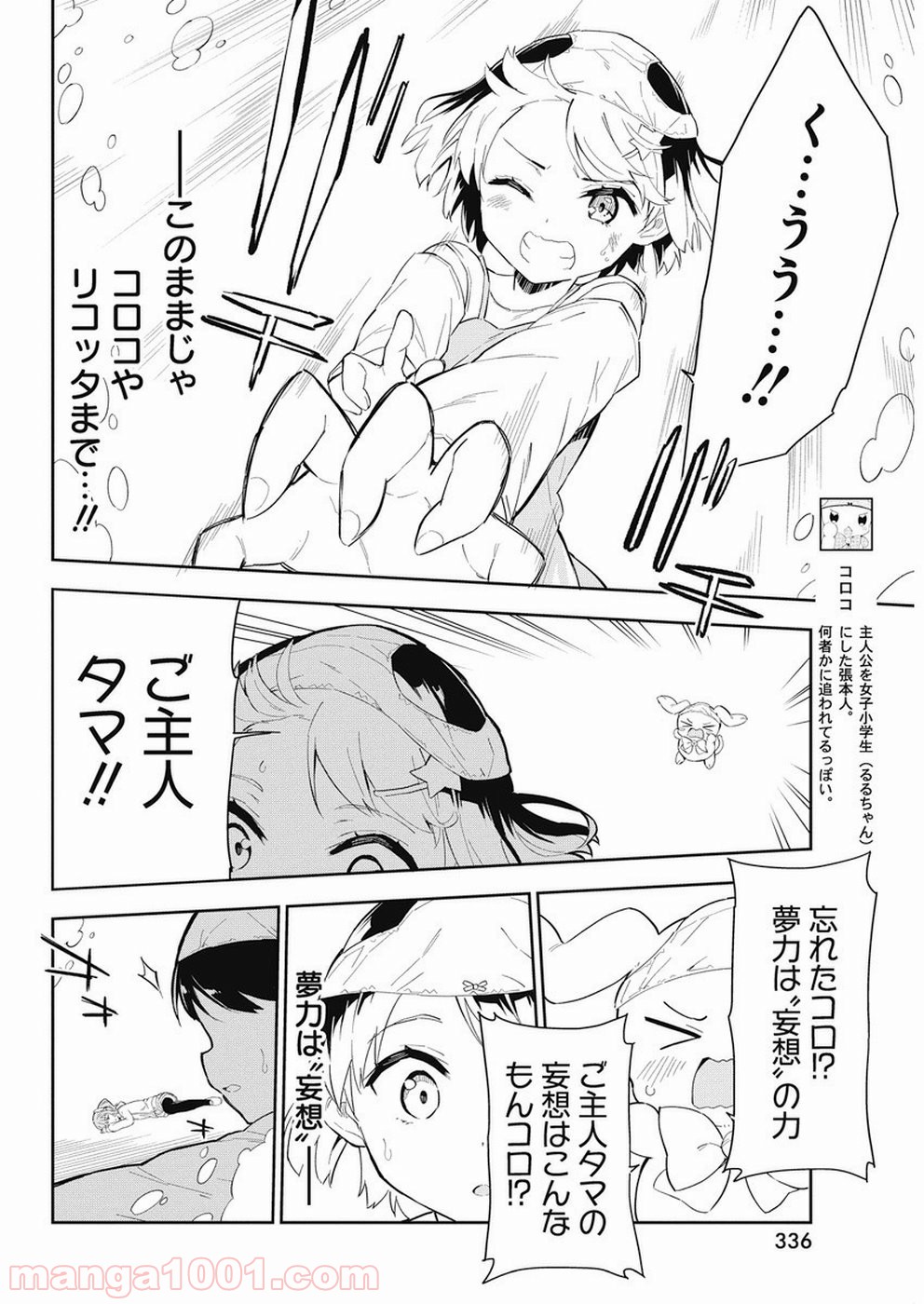 女子小学生はじめました P！ - 第65話 - Page 4