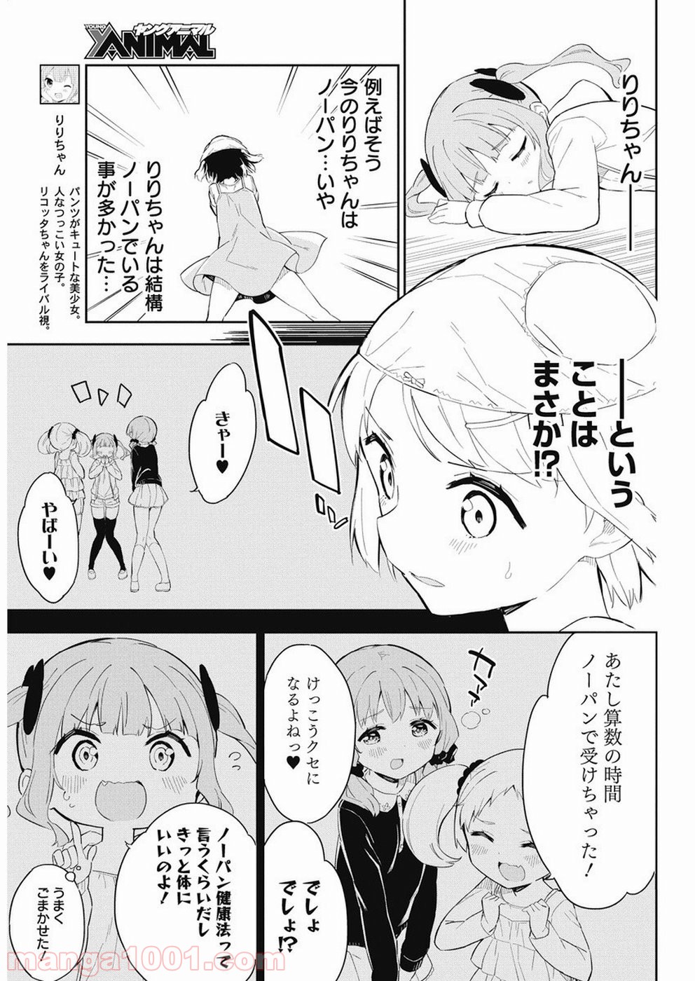 女子小学生はじめました P！ - 第65話 - Page 5