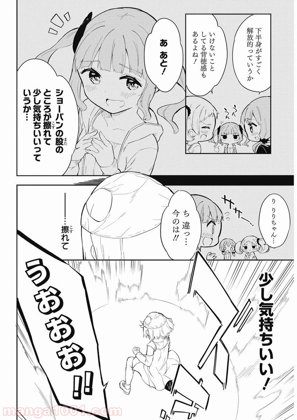 女子小学生はじめました P！ - 第65話 - Page 6