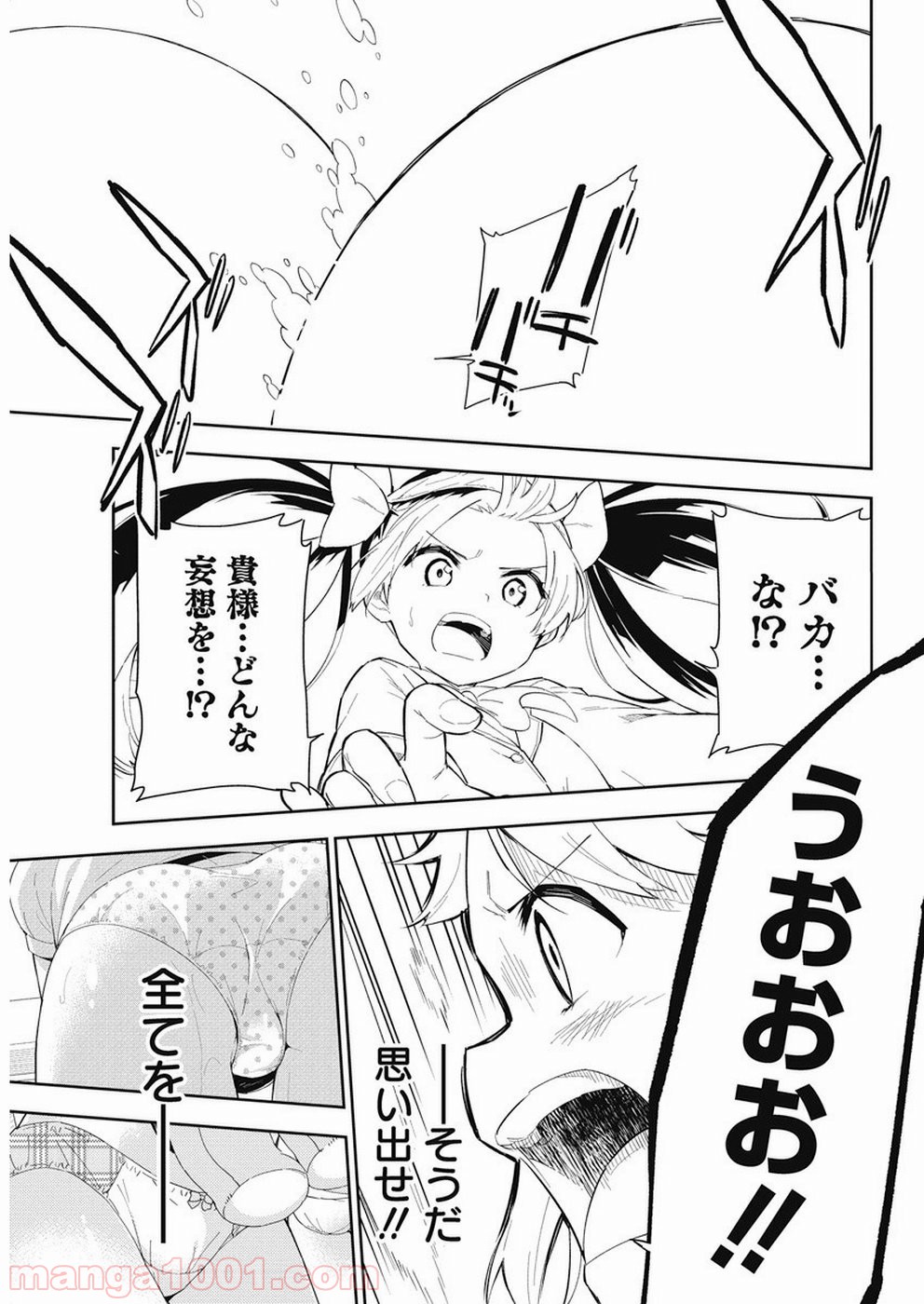 女子小学生はじめました P！ - 第65話 - Page 7