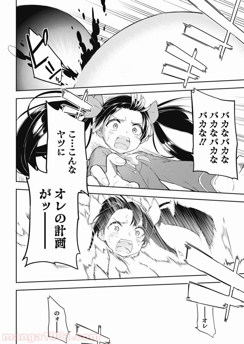 女子小学生はじめました P！ - 第65話 - Page 10