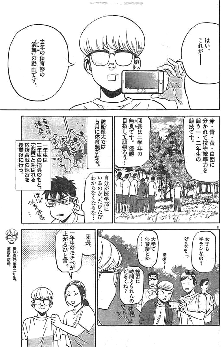 賢者の学び舎 防衛医科大学校物語 - 第6話 - Page 11