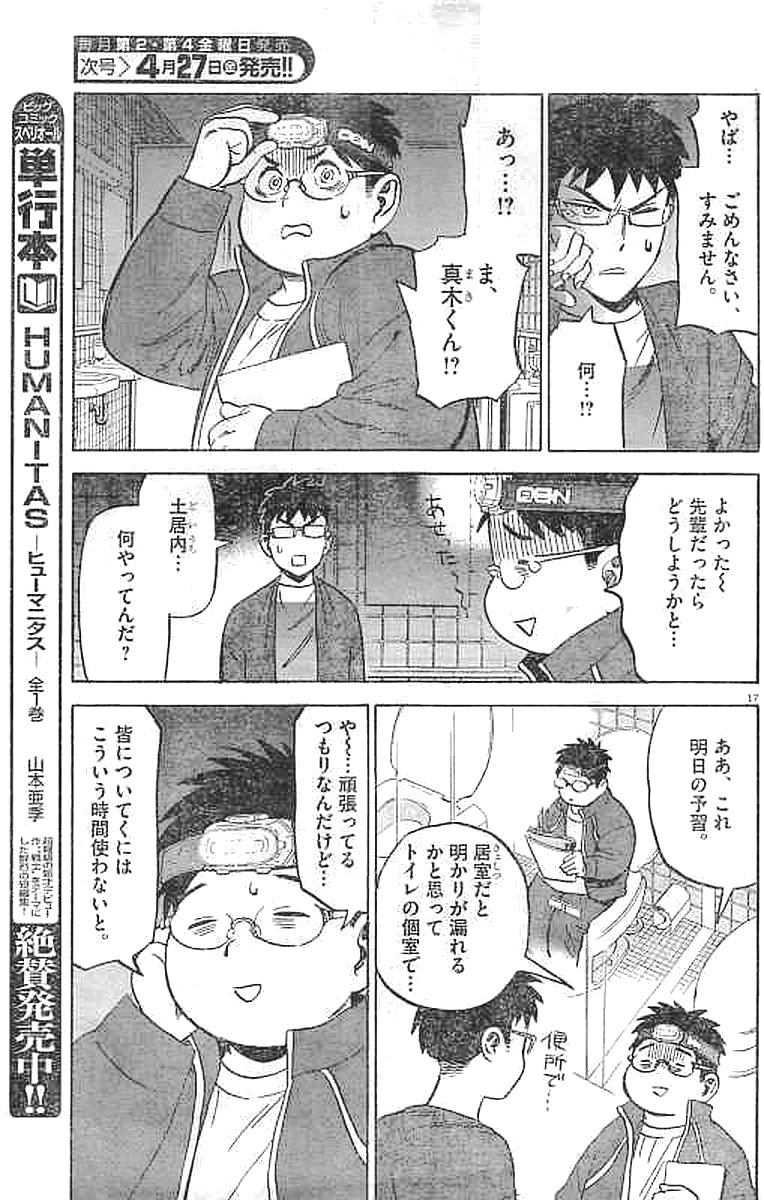 賢者の学び舎 防衛医科大学校物語 - 第6話 - Page 17