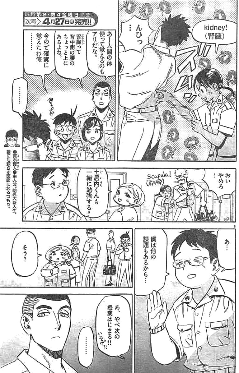 賢者の学び舎 防衛医科大学校物語 - 第6話 - Page 5