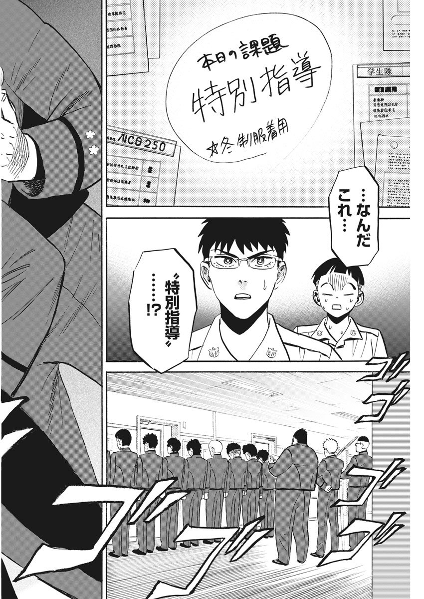 賢者の学び舎 防衛医科大学校物語 - 第9話 - Page 10