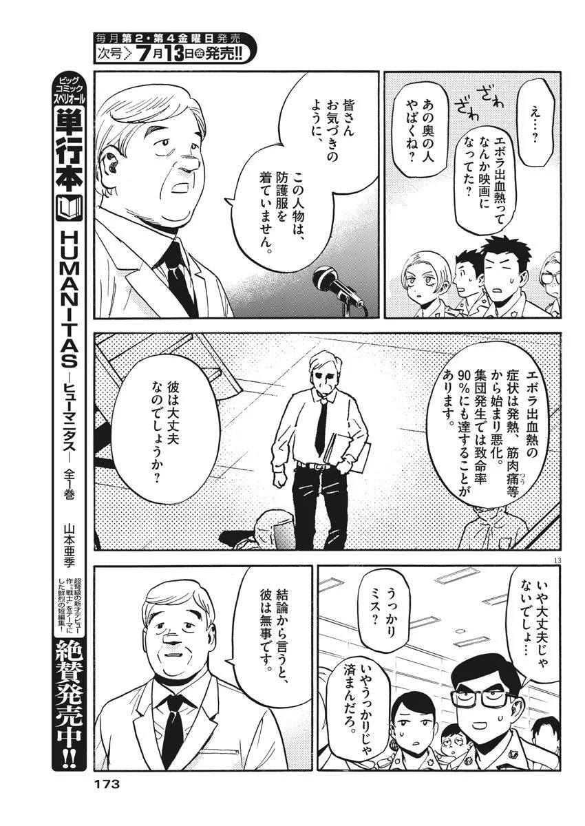 賢者の学び舎 防衛医科大学校物語 - 第11話 - Page 13