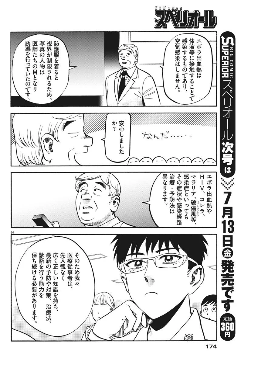 賢者の学び舎 防衛医科大学校物語 - 第11話 - Page 14