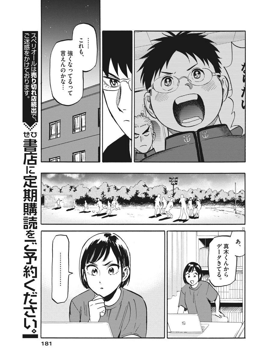 賢者の学び舎 防衛医科大学校物語 - 第11話 - Page 21