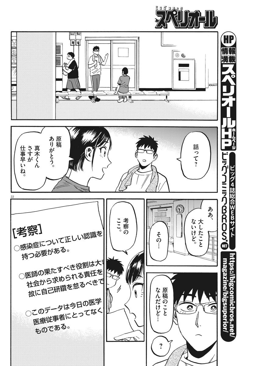 賢者の学び舎 防衛医科大学校物語 - 第11話 - Page 22