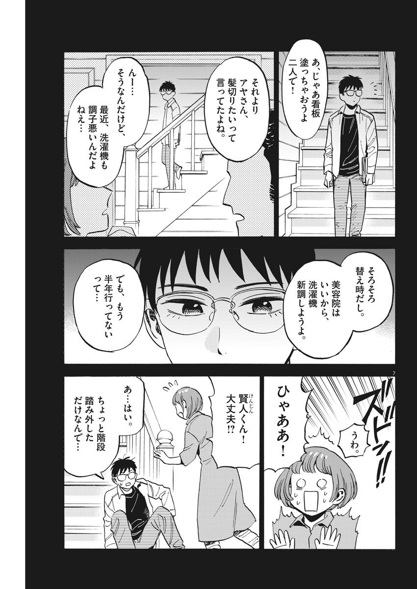 賢者の学び舎 防衛医科大学校物語 - 第11話 - Page 7