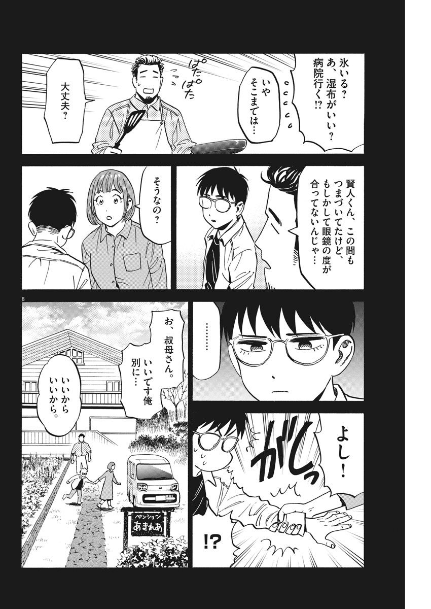 賢者の学び舎 防衛医科大学校物語 - 第11話 - Page 8