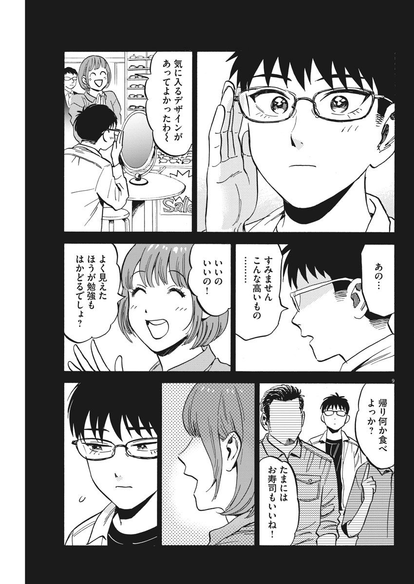 賢者の学び舎 防衛医科大学校物語 - 第11話 - Page 9