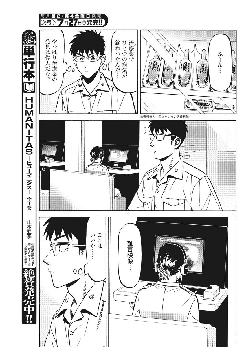 賢者の学び舎 防衛医科大学校物語 - 第12話 - Page 13