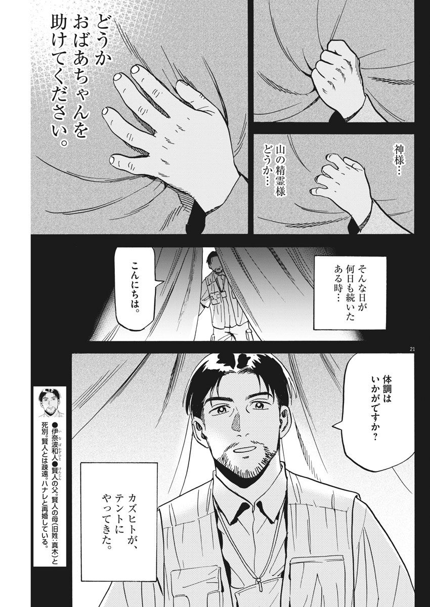 賢者の学び舎 防衛医科大学校物語 - 第12話 - Page 21