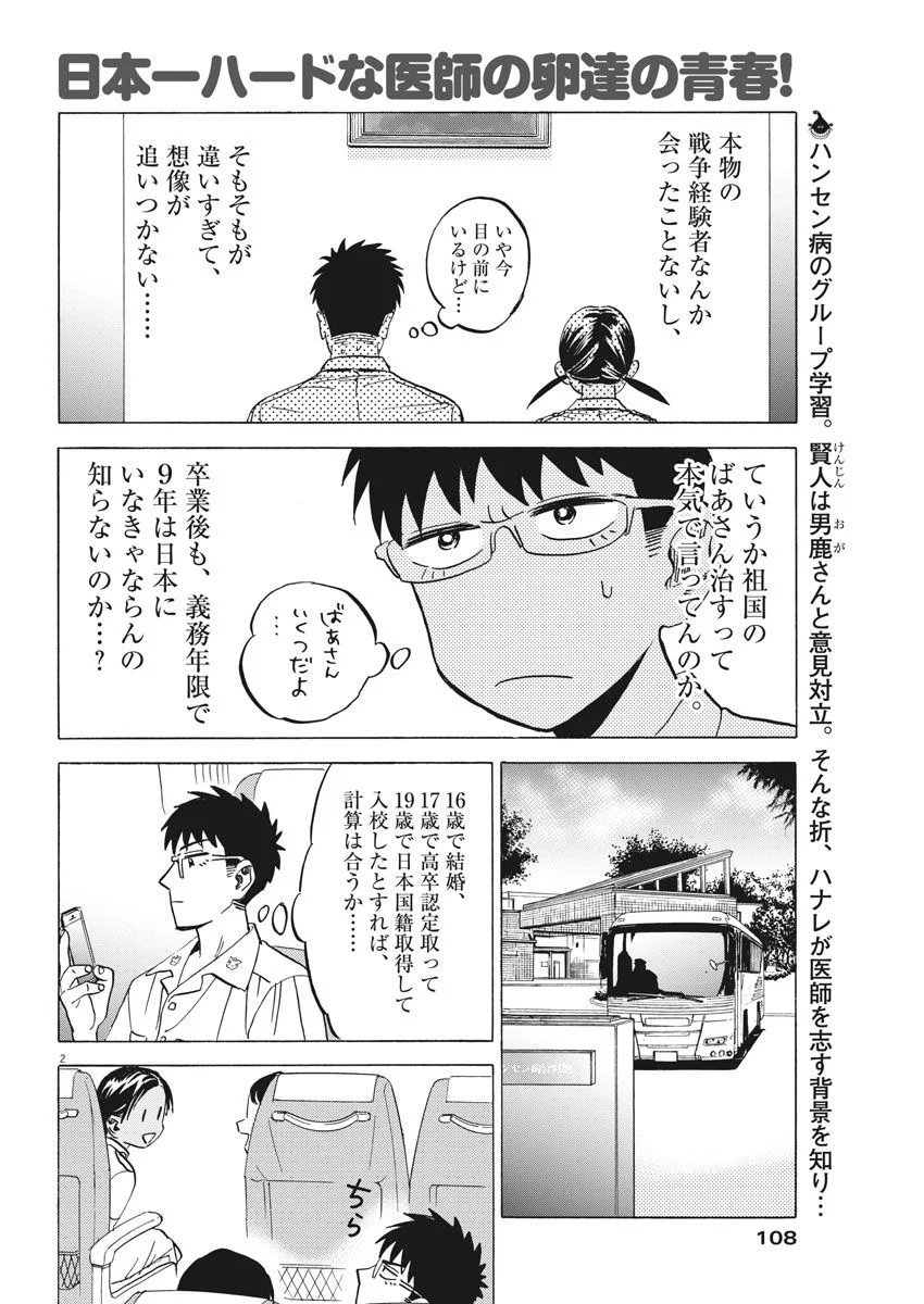 賢者の学び舎 防衛医科大学校物語 - 第13話 - Page 2