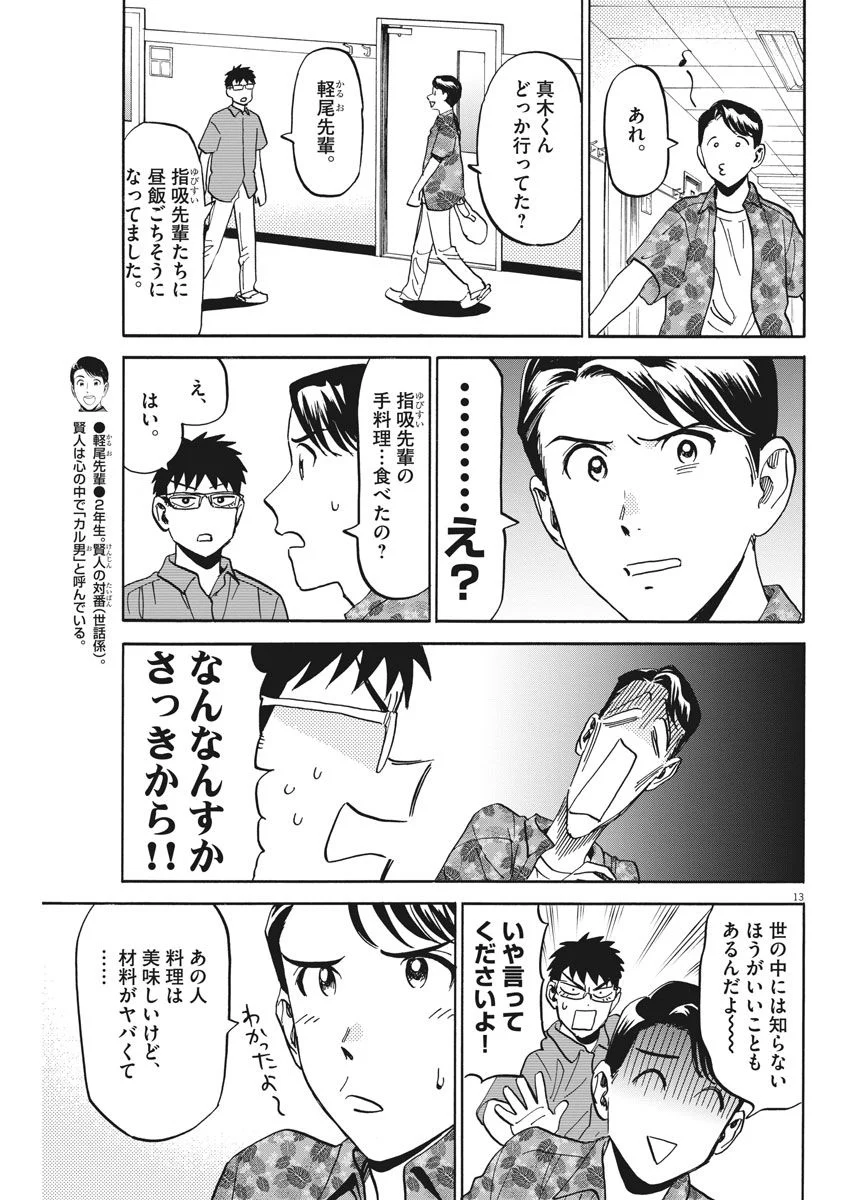 賢者の学び舎 防衛医科大学校物語 - 第13話 - Page 13