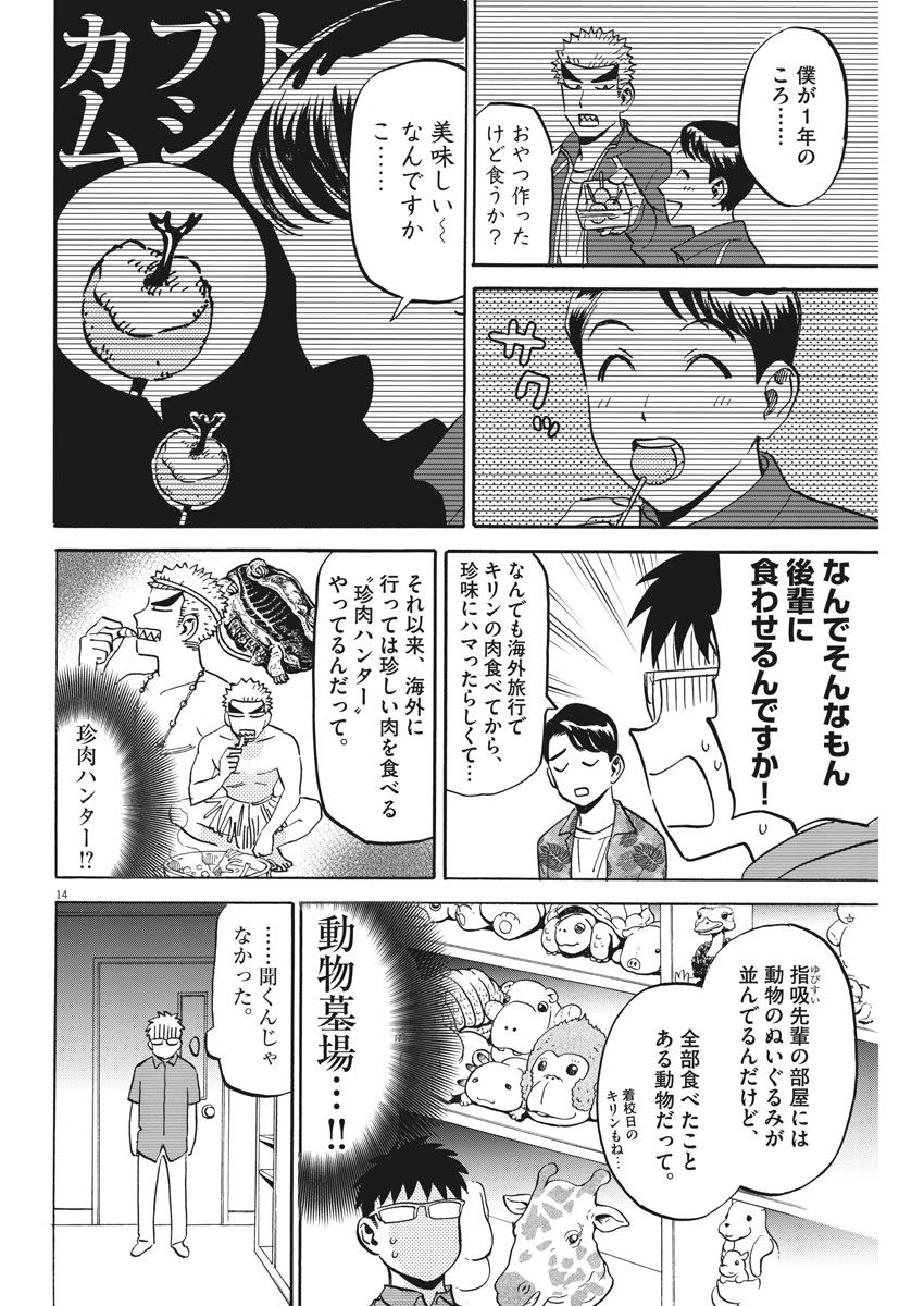 賢者の学び舎 防衛医科大学校物語 - 第13話 - Page 14