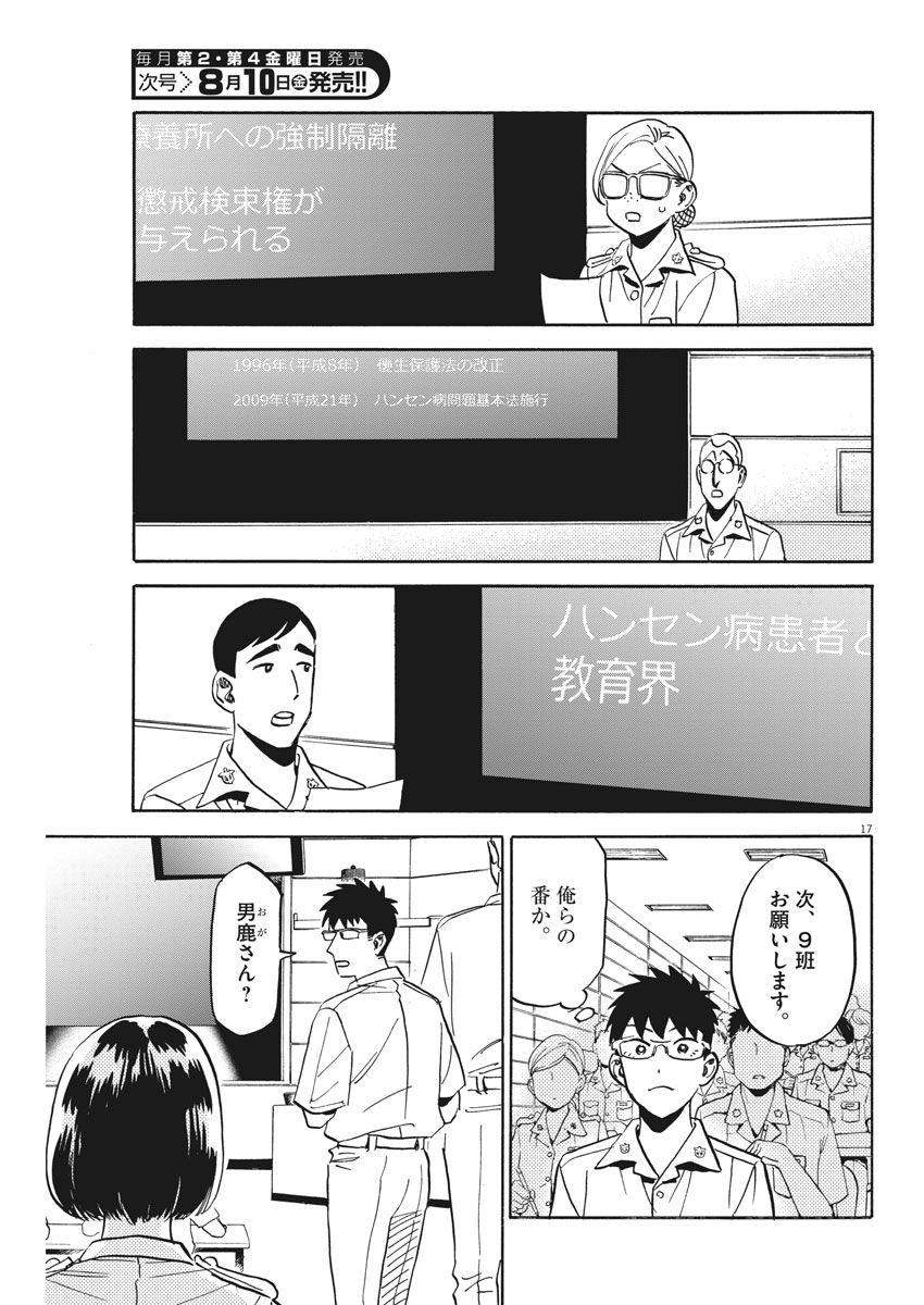 賢者の学び舎 防衛医科大学校物語 - 第13話 - Page 17