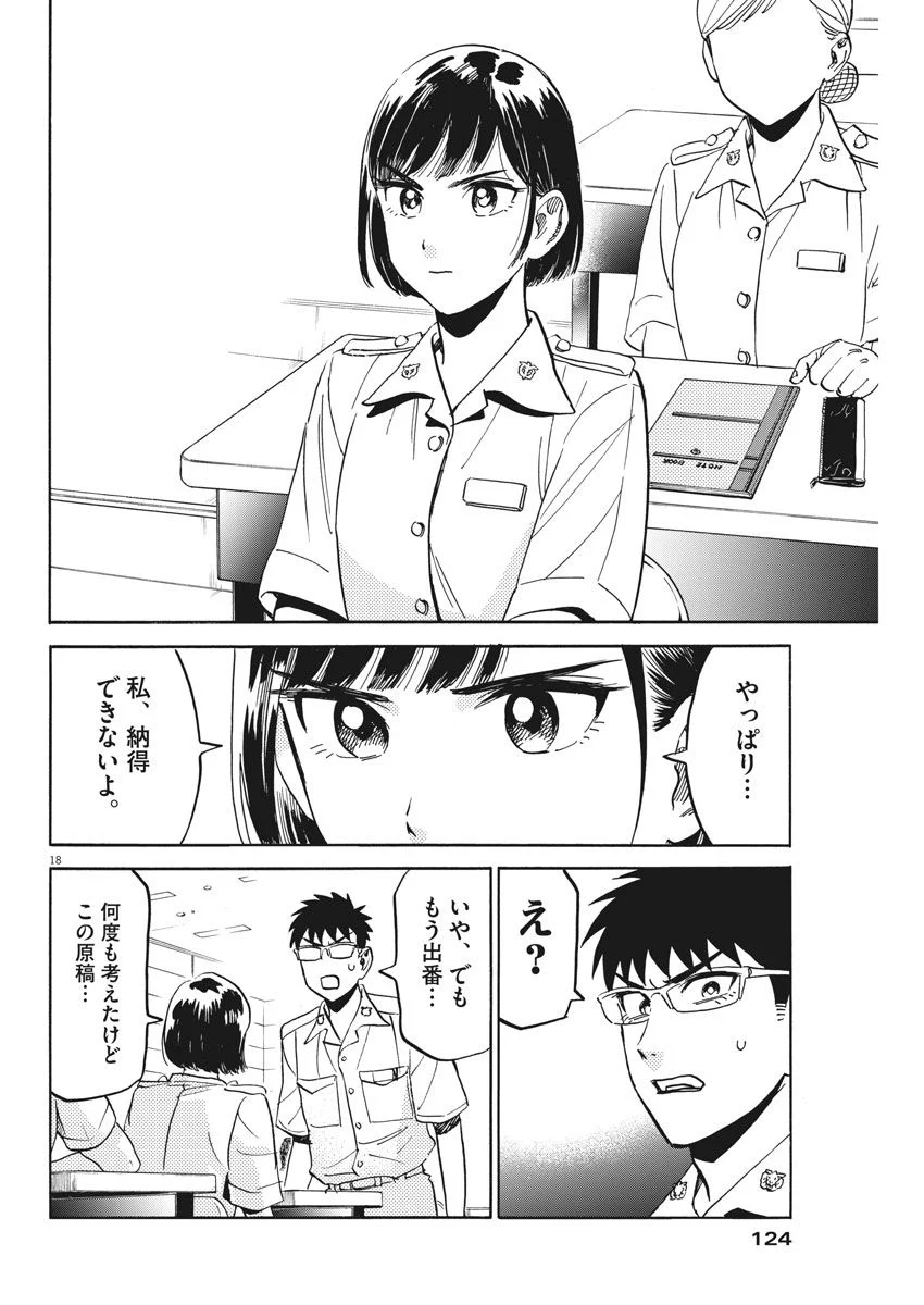 賢者の学び舎 防衛医科大学校物語 - 第13話 - Page 18