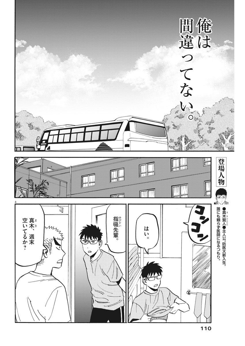 賢者の学び舎 防衛医科大学校物語 - 第13話 - Page 4