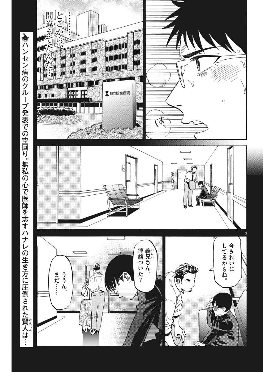 賢者の学び舎 防衛医科大学校物語 - 第15話 - Page 3